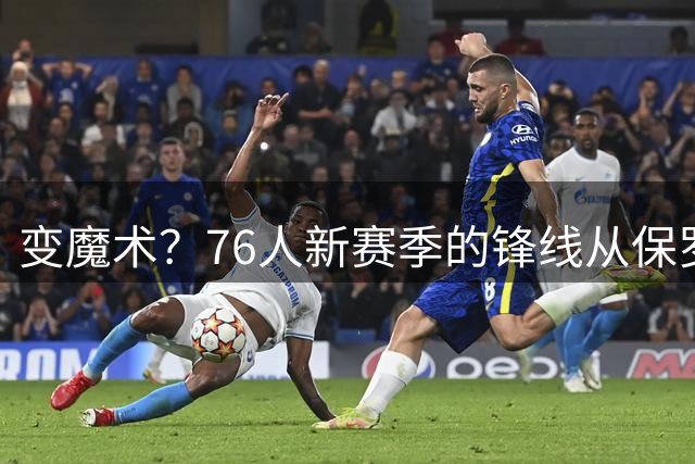 变魔术？76人新赛季的锋线从保罗·乔治更新为杰伦·布朗+詹姆斯